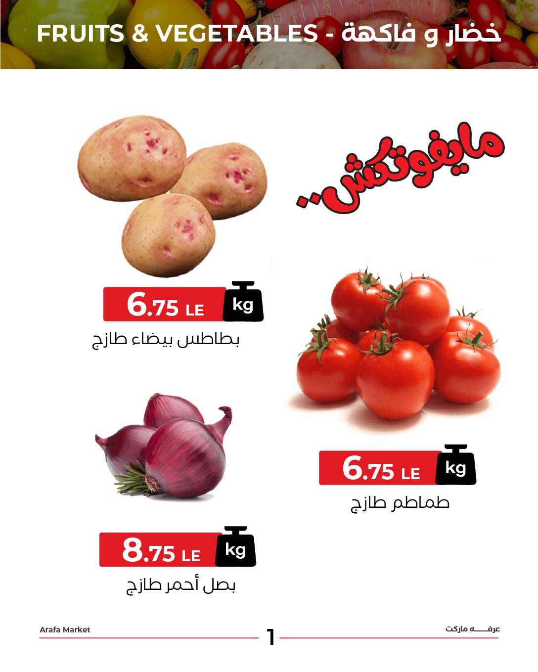 arafa-market offers from 25aug to 2aug 2025 عروض عرفة ماركت من 25 أغسطس حتى 2 أغسطس 2025 صفحة رقم 2